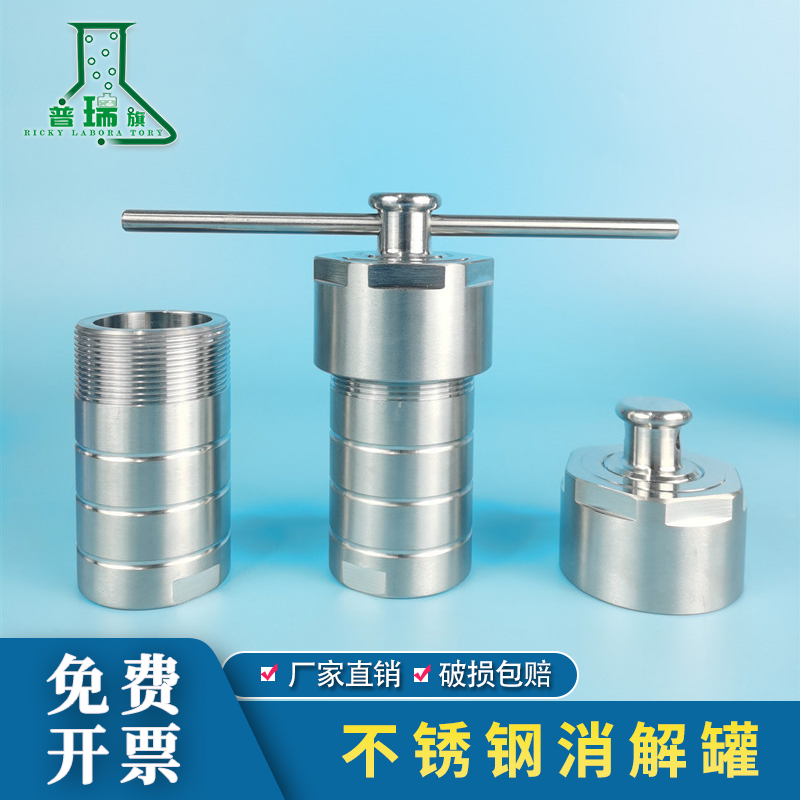 高温高压不锈钢消解罐 压力溶样四氟内衬 PPL内衬 防爆水热合成反应釜 水热釜 不锈钢消解罐 防爆反应釜