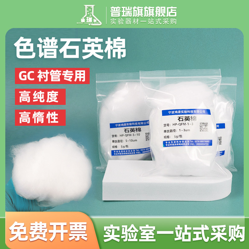 石英棉 耐高温纯优质石英纤维棉 A级岛津安捷伦气相色谱填充石英棉 侧氢仪催化剂固定过滤