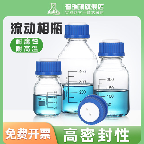 液相流动相瓶溶剂瓶GL45盖螺口储液瓶色谱试剂瓶100/250/500/1000/2000ml流动相瓶盖蓝盖丝口玻璃样品瓶