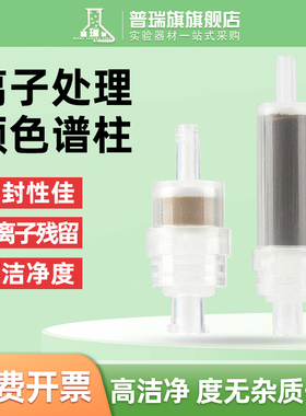 离子色谱SPE柱 固相微萃取柱 离子色谱预处理柱 Na柱 C18柱 RP柱 H柱 Ba柱 Ag柱 钠柱 银柱 氢柱 银氢复合柱