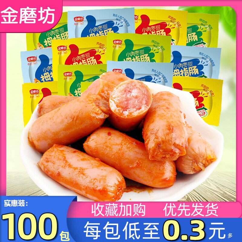 金磨坊拇指肠小火腿肠迷你小肉枣台式烤香肠即食网红零食小包装