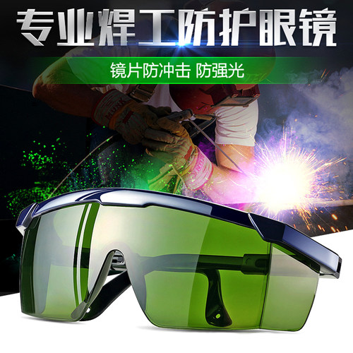 电焊眼镜焊工专用护目镜