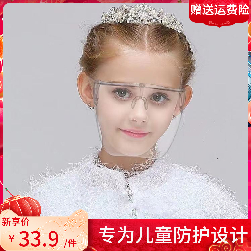 儿童护目镜防飞沫高清全脸防护面罩隔离防护骑行防风沙尘花粉防雾