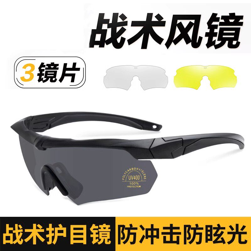 战术眼镜特战运动军迷真人CS水弹射击护目镜男特种兵户外防爆眼睛