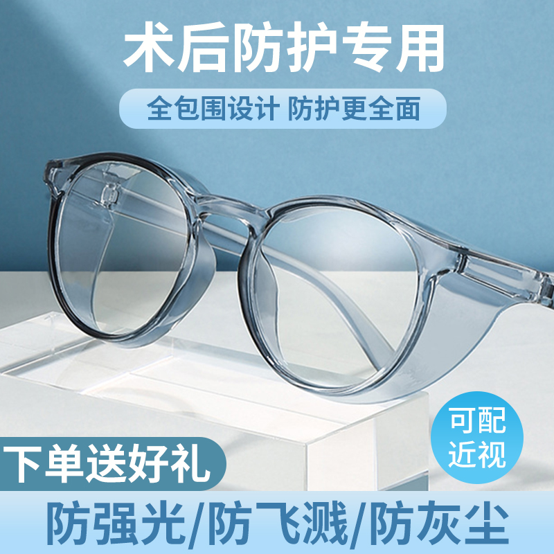 护目镜变色近视手术后防护眼镜激光白内眼睛飞秒割双眼皮遮光太阳