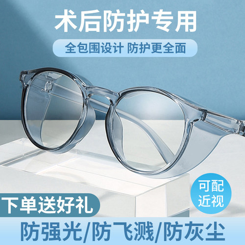 近视手术后护眼眼镜全半飞秒激手