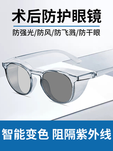 近视手术后护目镜全飞秒专用防护眼镜割双眼皮眼睛遮光变色墨镜