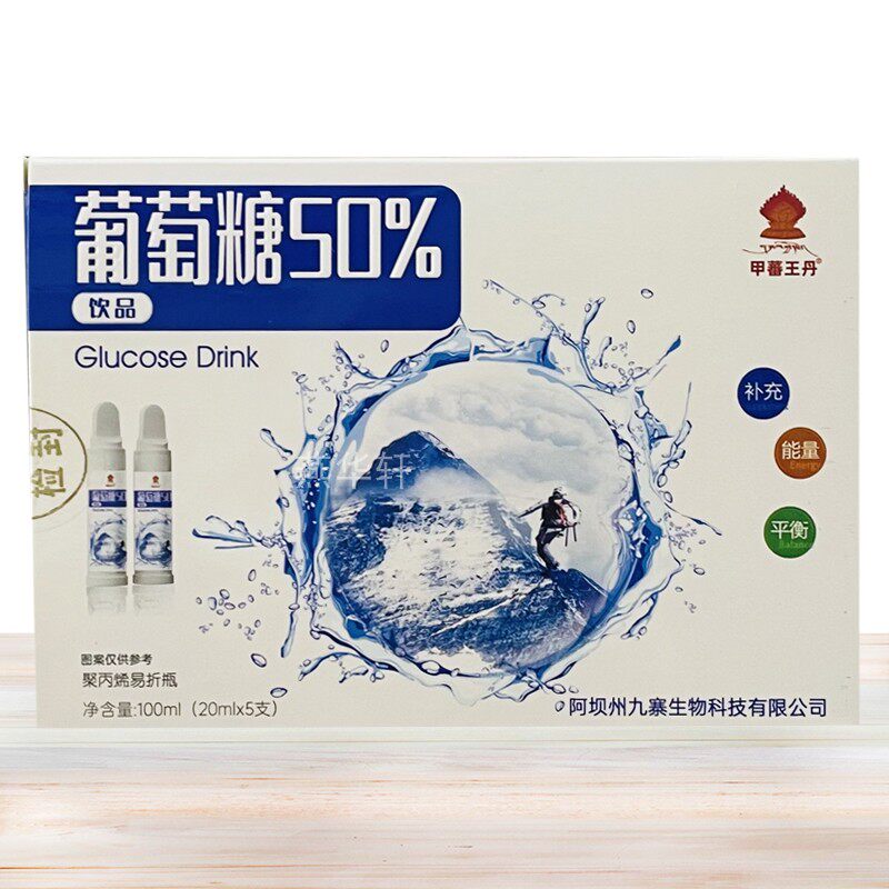 甲蕃王丹葡萄糖50%饮品口服20毫升液5支装运动体考体测高原