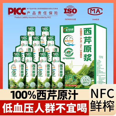 【神奇西芹汁】nfc西芹原浆鲜榨芹菜苦瓜果蔬汁轻断食饮料0脂代餐