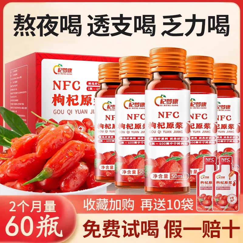NFC100%鲜榨纯枸杞原浆