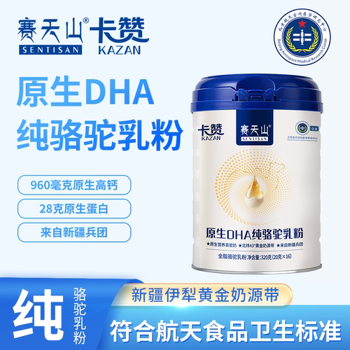 赛天山卡赞原生DHA纯骆驼乳粉新疆原产驼奶粉