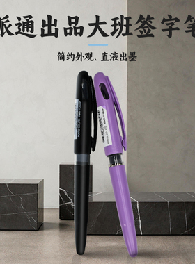 日本Pentel派通大班签字笔TRJ50大班笔鸭嘴纤维笔黑色Tradio商务办公创意笔红色大容量mlj20笔芯替芯蓝色