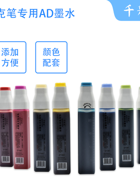 千彩乐 AD色系131色/软头216色/18系260色马克笔墨水补充液酒精油性记号笔墨水