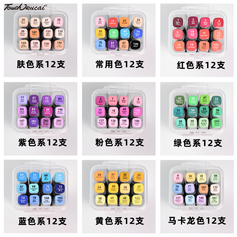 Touch kucai软头马克笔双头油性肤色系蓝色绿色红色粉色马卡龙色12色套装速干