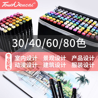 Touch kucai马克笔景观园林80色工业产品设计手绘30色建筑室内设