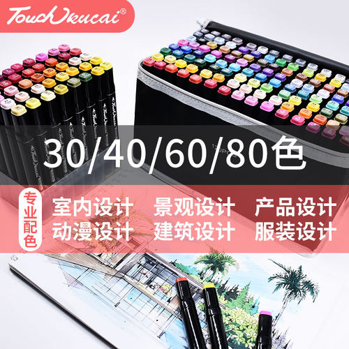 大学生专业配色油性双头马克笔