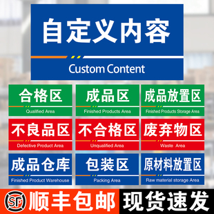 工厂生产车间仓库区域标识牌uv制作定做成品区合格标牌标示牌子PVC广告分区厂区物料分类指示标志提示定制