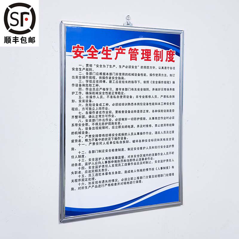 生产管理贴画员工守则规章制度牌