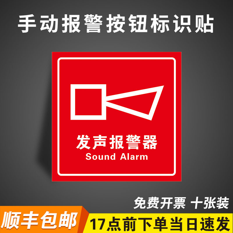 pp贴纸手动报警按钮标识牌
