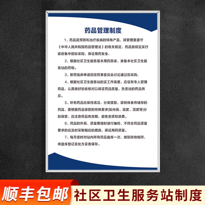药品管理制度管牌街道办中心医院药房传染慢性观察输液室kt板标识广告定制指示标语墙贴纸挂牌定制