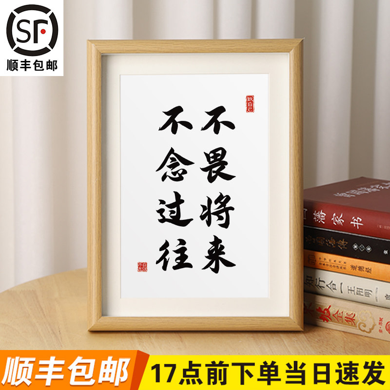 【不畏将来不念过往】学习励志语录摆件办公室座右铭字画装饰画书法摆台自律挂画
