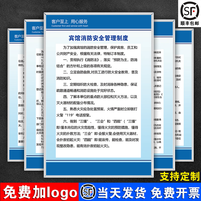 宾馆酒店安全管理规章制度上墙旅馆旅店客房消防安全制度治安管理住宿来访登记旅客住店须知牌卫生管理制度牌