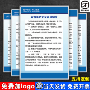 宾馆酒店安全管理规章制度上墙旅馆旅店客房消防安全制度治安管理住宿来访登记旅客住店须知牌卫生管理制度牌