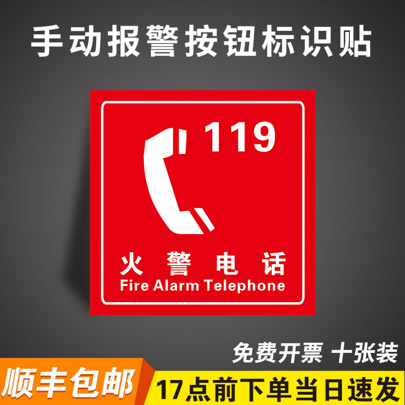 pp贴纸手动报警按钮标识牌