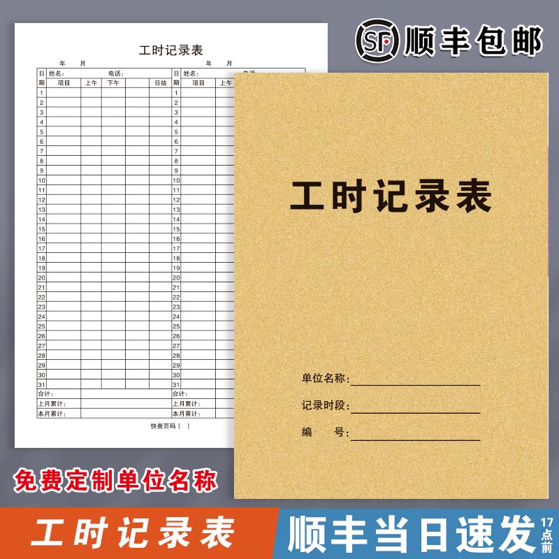 员工信息登记本公司员工入职信息登记表员工信息统计表职工信息记录本工人信息登记簿职工档案企业员工花名册