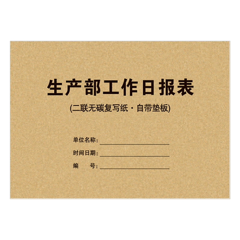 生产计划通知单个人产量表