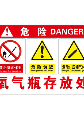 氧气瓶存放处安全标识牌