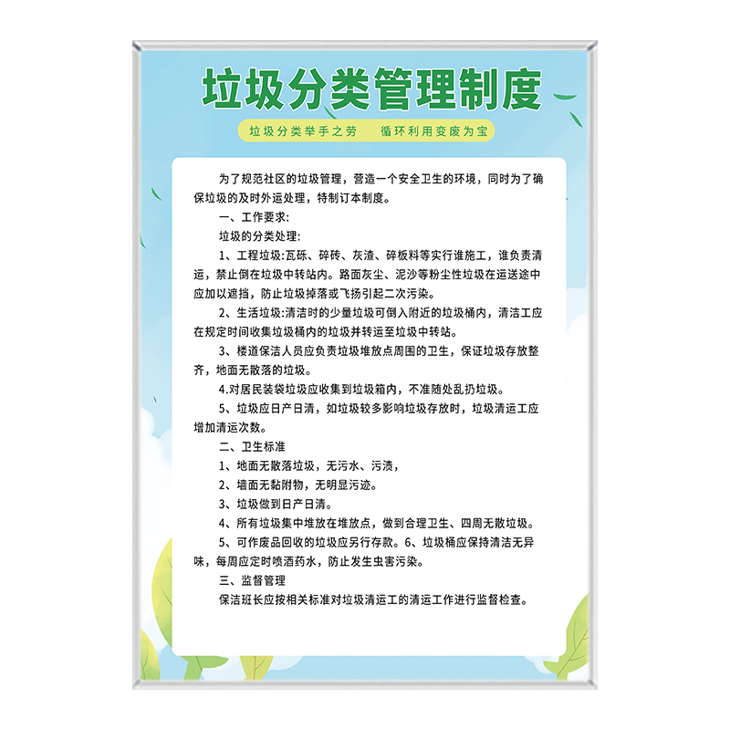 垃圾分类倡议书垃圾分类公示牌有害垃圾厨余垃圾可物其他垃圾投放指导保洁员工作职责垃圾分类操作规程