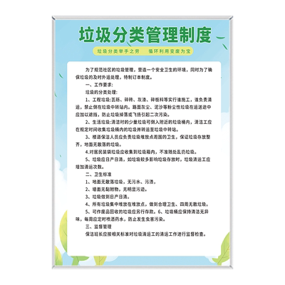 垃圾分类管理制度垃圾分类