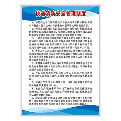 通用快递公司管理规章制度牌