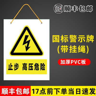 得顿PVC警示牌安全标识牌铝板