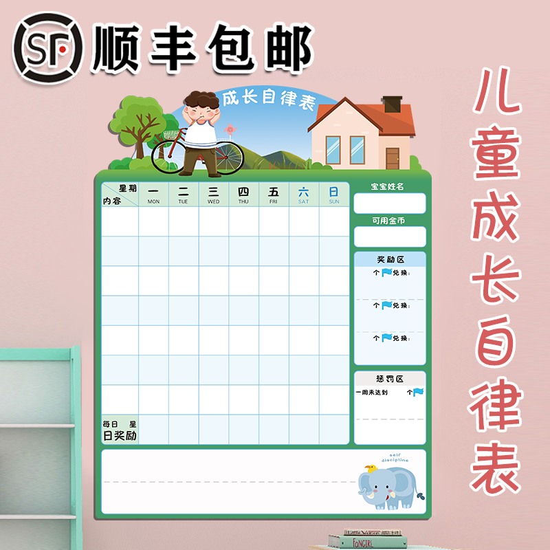 儿童成长自律表好习惯小学生作息