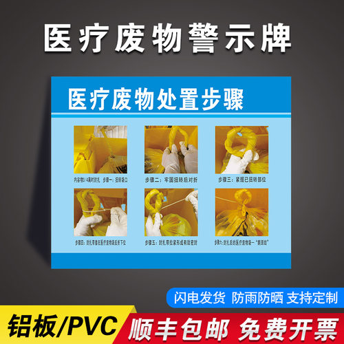 流程图标识贴暂存点定制医疗废物