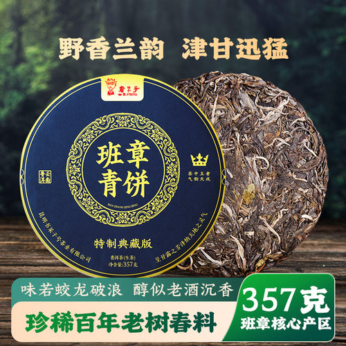 古树茶的品质，老树茶的价格，还有同款龙珠