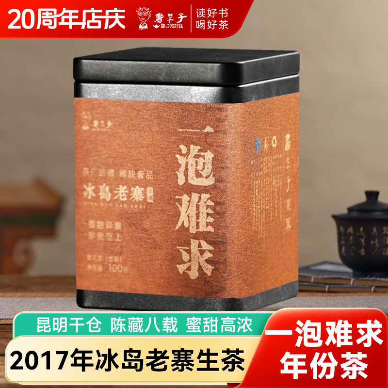 【店庆限量高货】书呆子云南茶叶普洱茶班章冰岛老寨景迈古茶100g,茶,普洱,淘宝优惠券,粉丝福利购,淘宝优惠卷