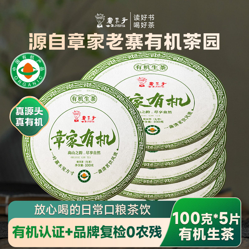 【有机饼茶】2025书呆子云南茶叶生普普洱茶生茶章家老寨茶饼500g,茶,普洱,淘宝优惠券,粉丝福利购,淘宝优惠卷