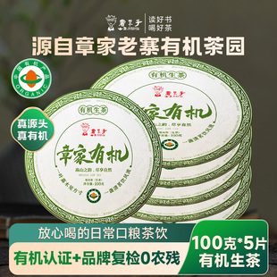 【有机饼茶】2025书呆子云南茶叶生普普洱茶生茶章家老寨茶饼500g