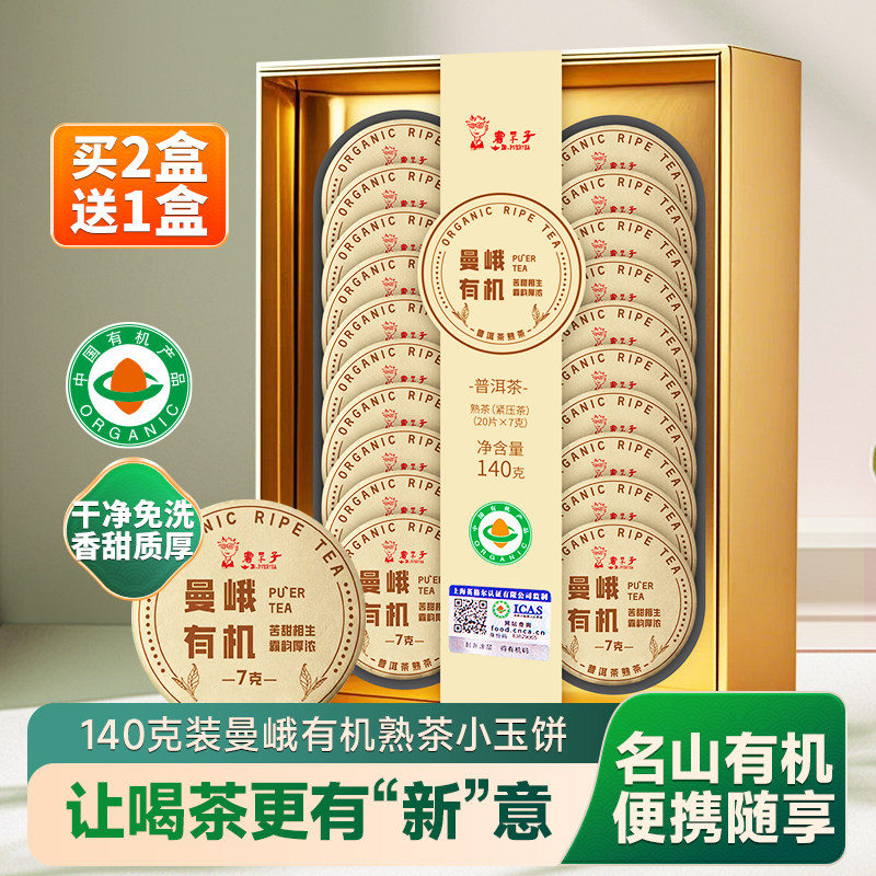 [买2赠1]书呆子2025云南茶叶春茶老树熟普免撬勐海有机普洱茶熟茶,茶,普洱,淘宝优惠券,粉丝福利购,淘宝优惠卷