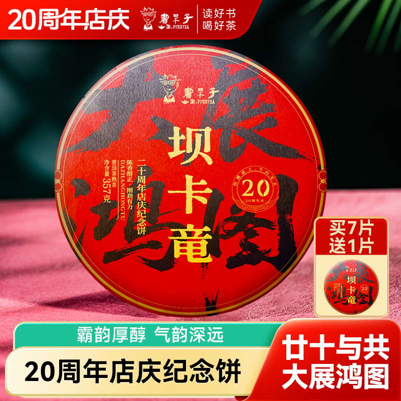 20周年店庆纪念饼坝卡竜熟饼