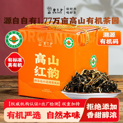 勐海高山老树晒红礼盒装500g