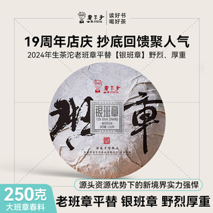 [88VIP专享买2赠1]书呆子2024云南茶叶普洱茶生茶生普银班章沱茶