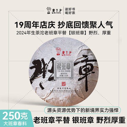 [88VIP专享买2赠1]书呆子2024云南茶叶普洱茶生茶生普银班章沱茶