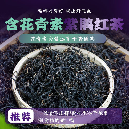 2026头春春茶紫鹃功夫红茶