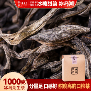 书呆子2021云南茶叶3年陈冰岛湖生普普洱茶生茶散茶 可试喝50g