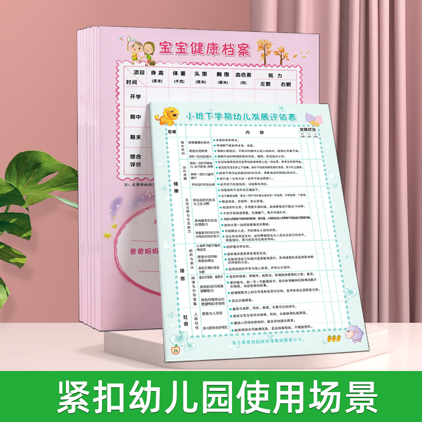 幼儿园成长档案手册内页