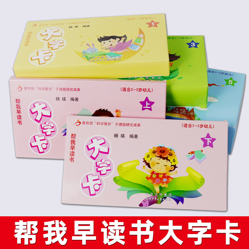 帮我早读书配套教师用书大字卡 小班中班大班托班教师用书红缨教育帮我早读书教师用书上下册全套 适合3-4-5-6岁书红缨教育配光盘